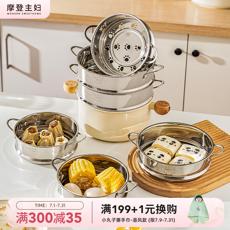 摩登主妇304不锈钢蒸笼蒸格家用