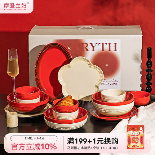 摩登主妇MONAZONE碗碟餐具礼盒装