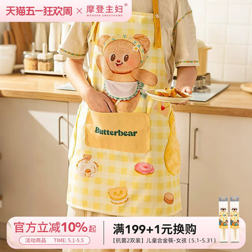 【摩登主妇&黄油小熊】围裙家用
