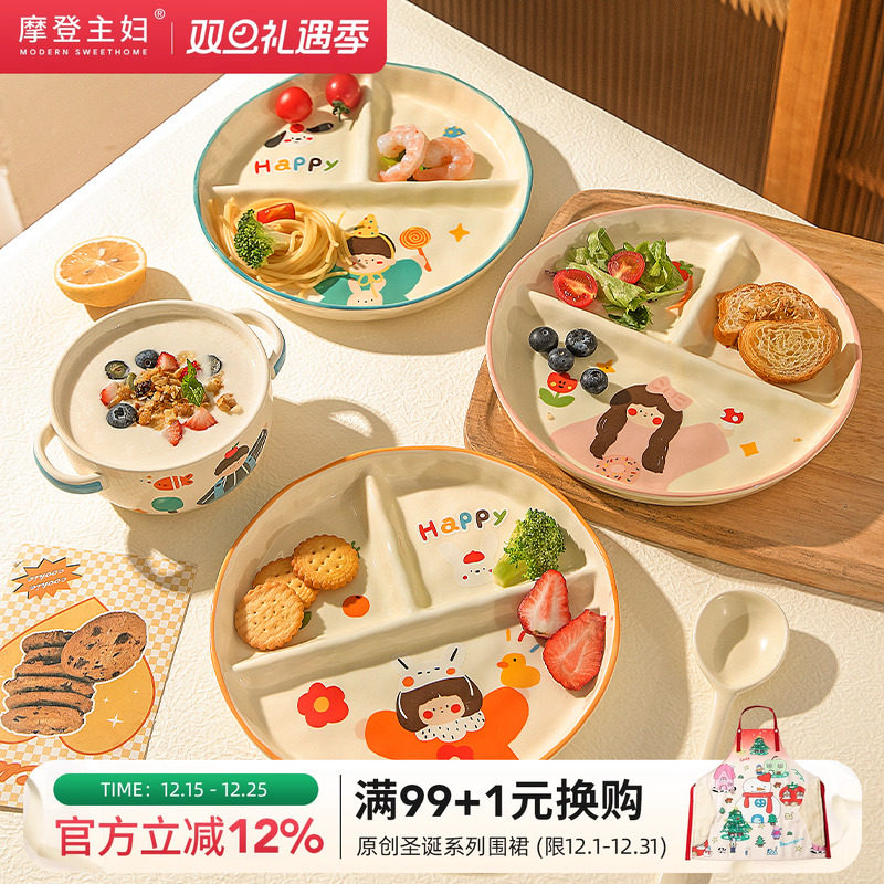 摩登主妇一家三口陶瓷分格餐盘子