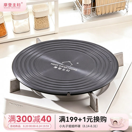 摩登主妇煤气灶导热板防烧黑