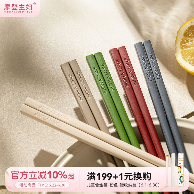 摩登主妇PPS合金筷家用2025新款
