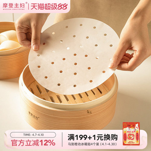 纸垫蒸笼摩登主妇食品级