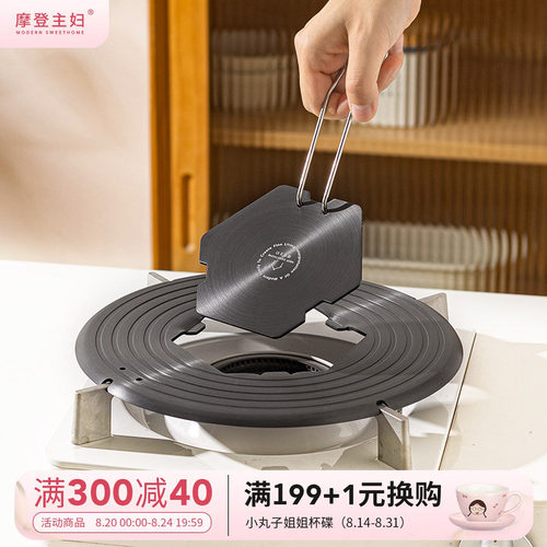 摩登主妇可拆卸防烧黑锅底导热板