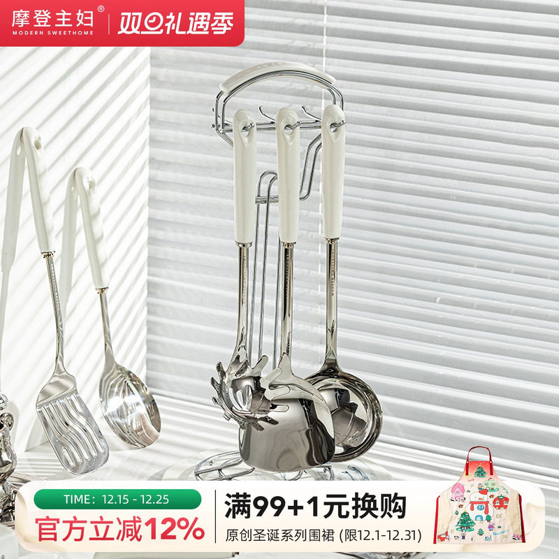 摩登主妇锅铲家用汤勺子漏勺煎铲炒菜铲子316L不锈钢全套厨具套装