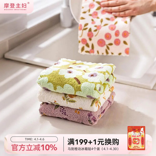 摩登主妇抹布厨房专用不沾油吸水