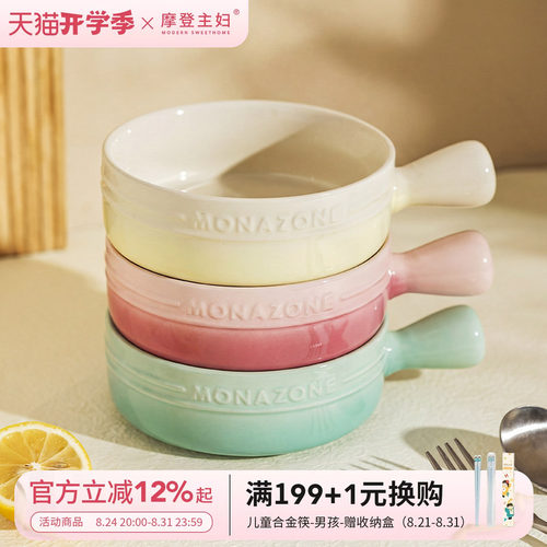 摩登主妇MONAZONE陶瓷手柄烤碗