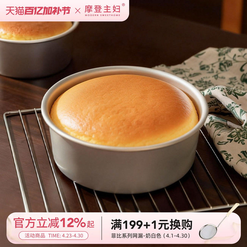 摩登主妇戚风蛋糕模具烘焙家用工具活底磨具4/6/8寸四六八寸胚模