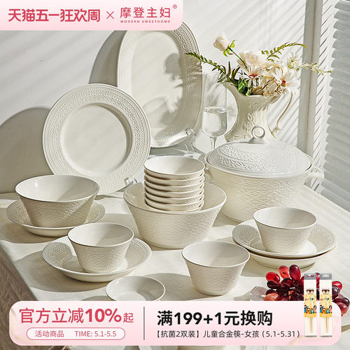 摩登主妇白瓷碗盘套装餐具礼盒