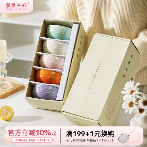 摩登主妇家用陶瓷碗礼盒装