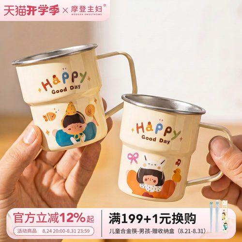 摩登主妇316不锈钢儿童喝水杯