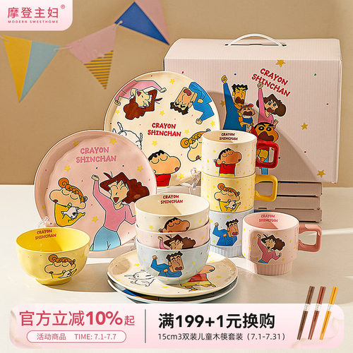 【摩登主妇&蜡笔小新】餐具套装