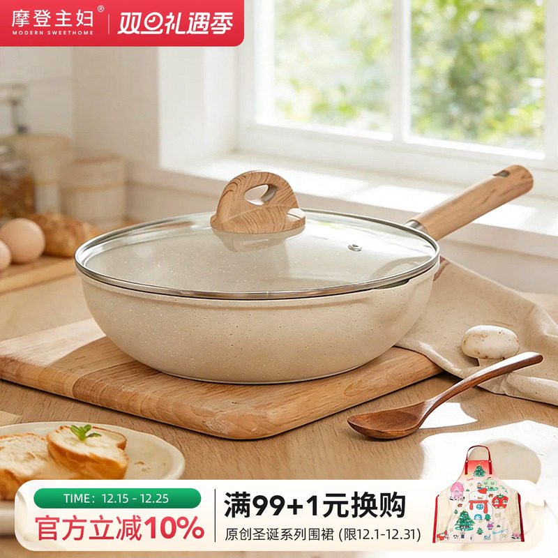 摩登主妇麦饭石炒锅家用炒菜平底锅煎蛋牛排煎锅电磁炉专用不粘锅