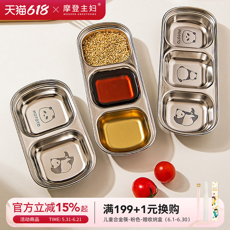 摩登主妇304不锈钢烤肉蘸料碟调味蘸料盘多格酱油醋蘸酱碟蘸酱盘