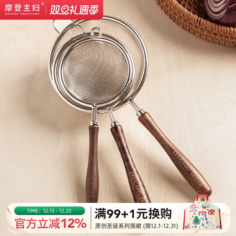 摩登主妇面粉筛不锈钢漏勺豆浆过滤网筛婴儿辅食漏网筛子烘焙工具