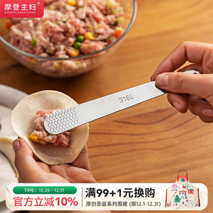摩登主妇316L不锈钢包饺子勺家用包云吞馄饨工具扁尺子挖馅勺神器