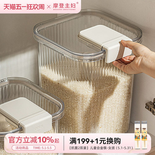 摩登主妇米桶家用防虫防潮米箱