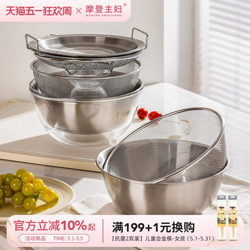 摩登主妇不锈钢盆和面洗菜沥水篮