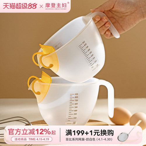 摩登主妇大容量蛋挞塑料过滤量杯