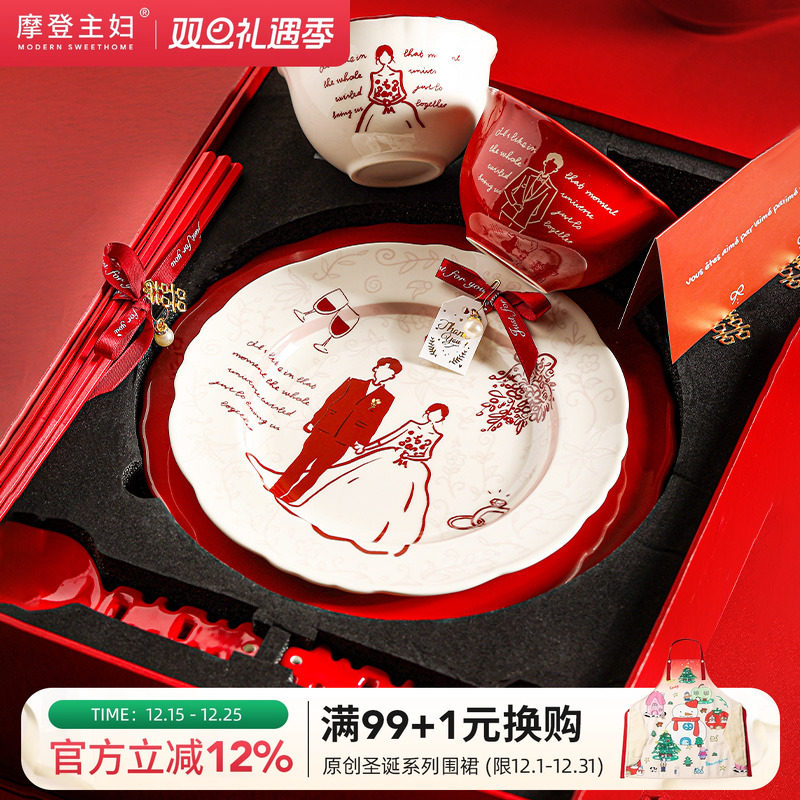 摩登主妇新婚订婚结婚礼物送新娘新人实用餐具套装乔迁碗盘碟礼盒