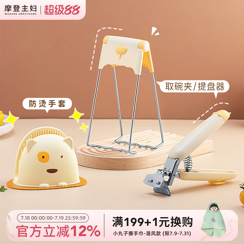 摩登主妇家用卡通防烫夹三件套