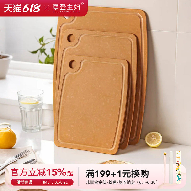 摩登主妇松木纤维切菜板抗菌防霉家用案板面板刀板食品级水果砧板