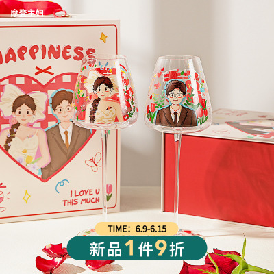 摩登主妇敬酒杯红酒杯套装新婚结婚礼物送新人高脚杯一对杯子礼盒
