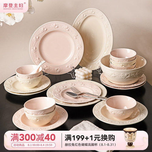 摩登主妇浮雕法式餐具套装碗碟