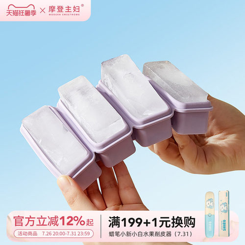 摩登主妇食品级硅胶条形冰格模具