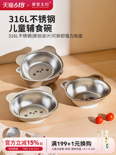 摩登主妇儿童饭碗316L不锈钢碗家用餐具吃饭吸盘餐盘宝宝辅食小碗