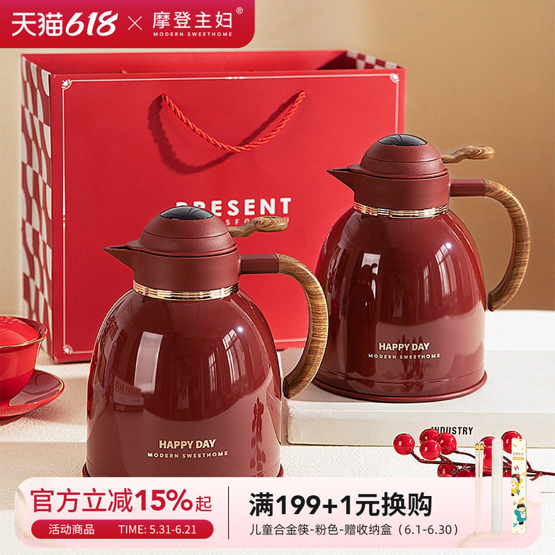 摩登主妇保温壶结婚一对热水壶陪嫁物品女方全套红色暖壶新婚礼物