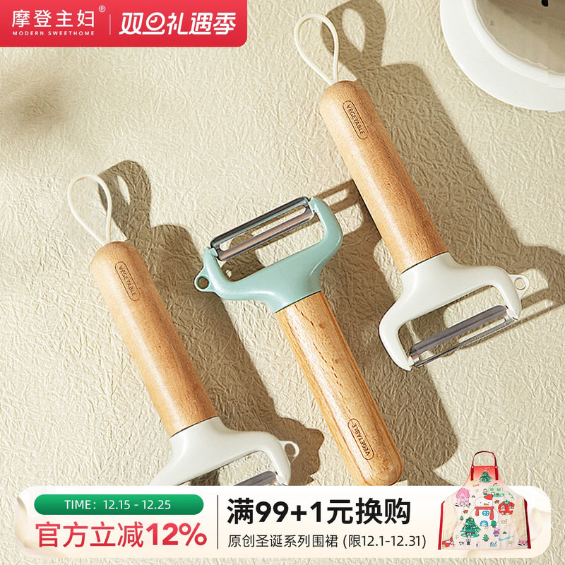 摩登主妇水果削皮刀家用削皮器厨房土豆瓜果去皮神器瓜刨器刮皮刀