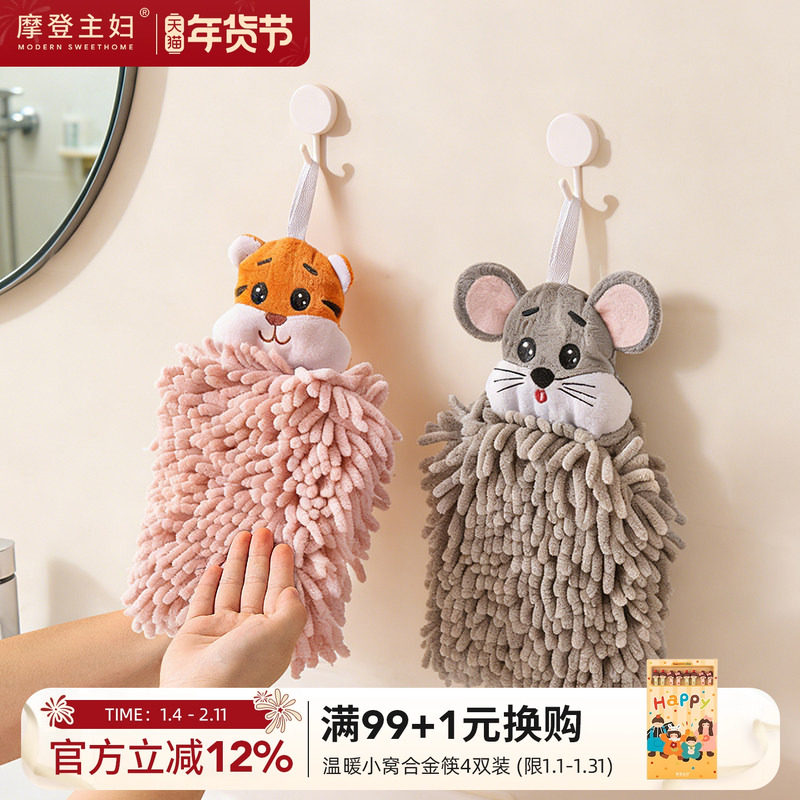 摩登主妇雪尼尔擦手巾挂式可爱厨房卫生间吸水加厚高颜值儿童毛巾