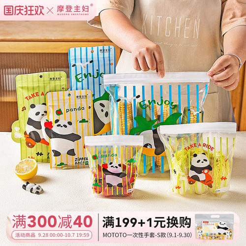 摩登主妇原创食品级家用保鲜袋