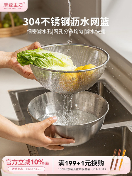 摩登主妇304不锈钢沥水篮洗菜盆滤水篮洗米盆厨房洗水果淘米神器