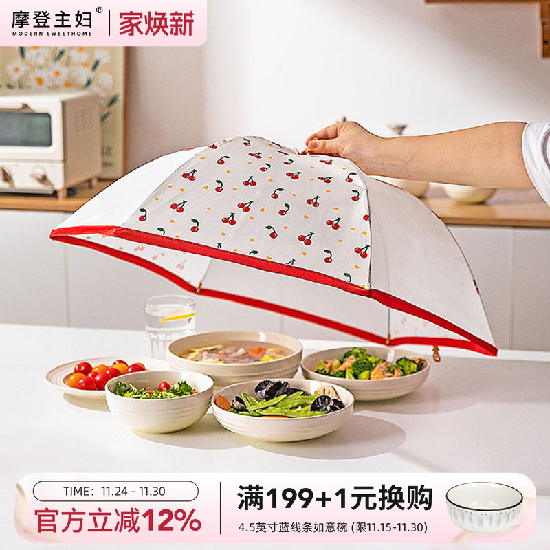 摩登主妇菜盖罩2025新款家用罩