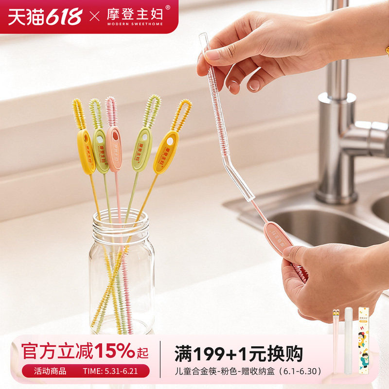 摩登主妇硅胶吸管刷加长清洗缝隙刷婴儿奶瓶杯子杯盖专用清洁刷子