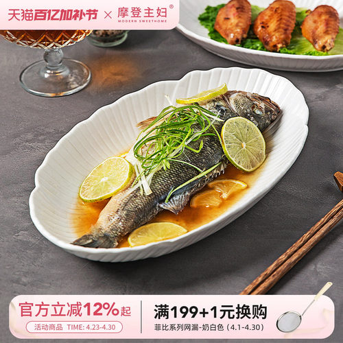 摩登主妇高级感轻奢陶瓷蒸鱼盘