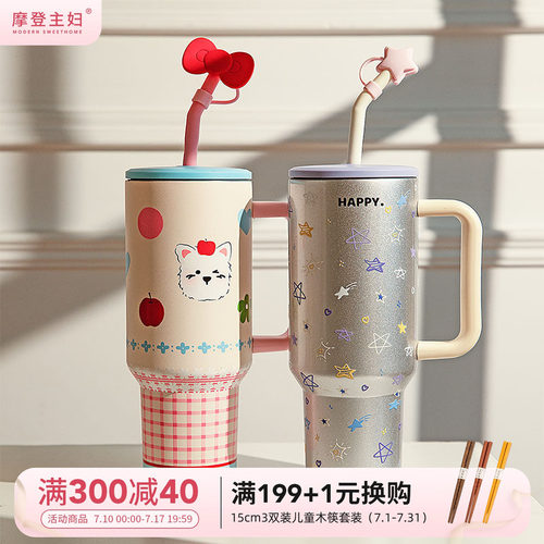 摩登主妇保温杯大容量水杯冰霸杯