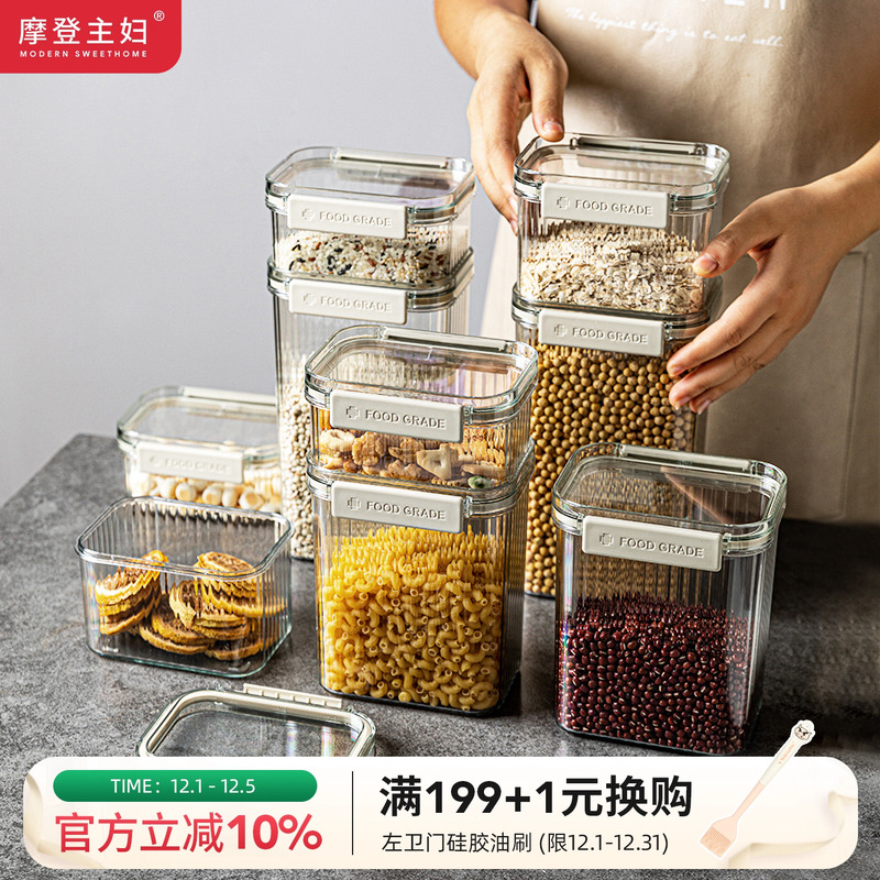 摩登主妇五谷杂粮储物罐