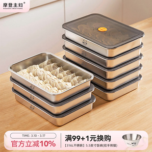 摩登主妇不锈钢饺子冷冻收纳盒食品级冰箱专用馄饨水饺速冻保鲜盒