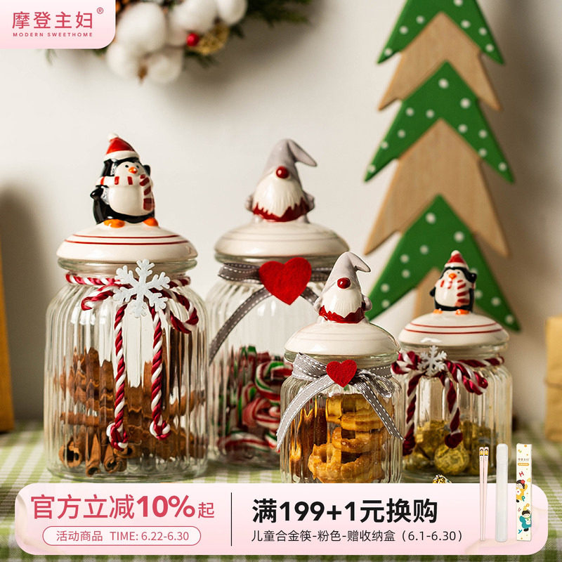 摩登主妇糖果罐小礼物食品级玻璃瓶密封罐子巧克力零食饼干收纳盒