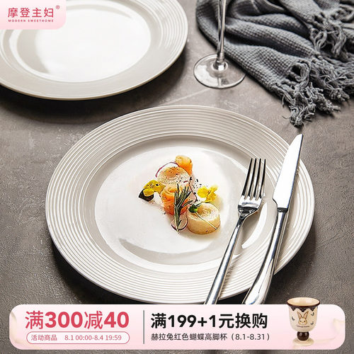 摩登主妇牛排盘西餐盘家用陶瓷盘
