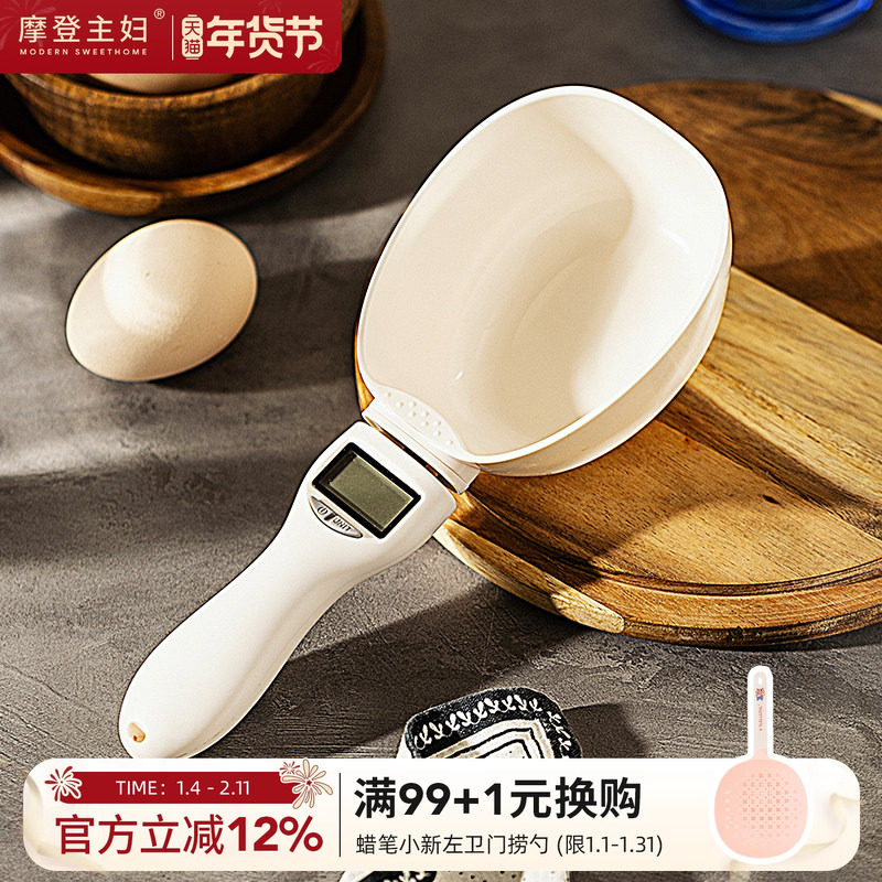 摩登主妇量勺克数勺厨房电子秤勺舀面粉勺子食物定量勺刻度计量勺,厨房/烹饪用具,电子秤量勺/勺子秤,淘宝优惠券,粉丝福利购,淘宝优惠卷