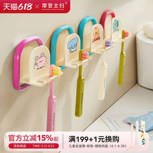 摩登主妇免打孔牙刷置物收纳架