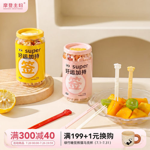 摩登主妇一次性幸运签水果叉家用