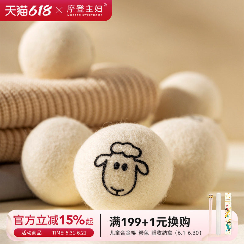 摩登主妇羊毛球烘干机专用洗衣机粘毛神器防缠绕摩擦球蓬松洗衣球