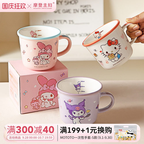 摩登主妇三丽鸥马克杯儿童喝水杯