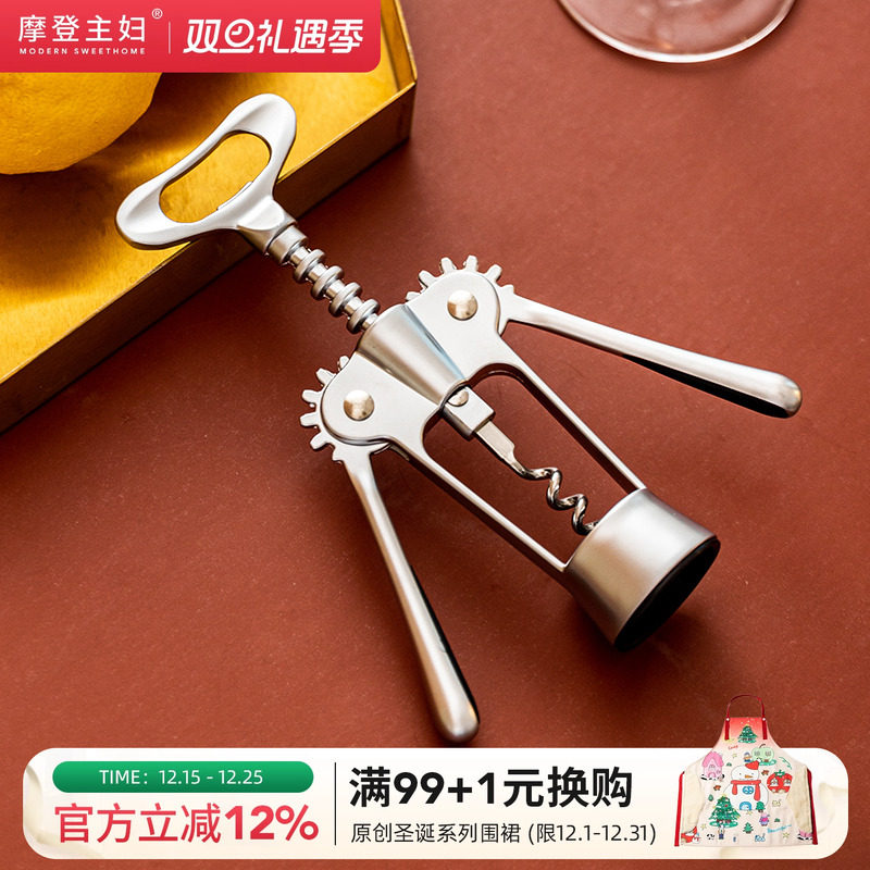 摩登主妇多功能红酒个性开瓶器