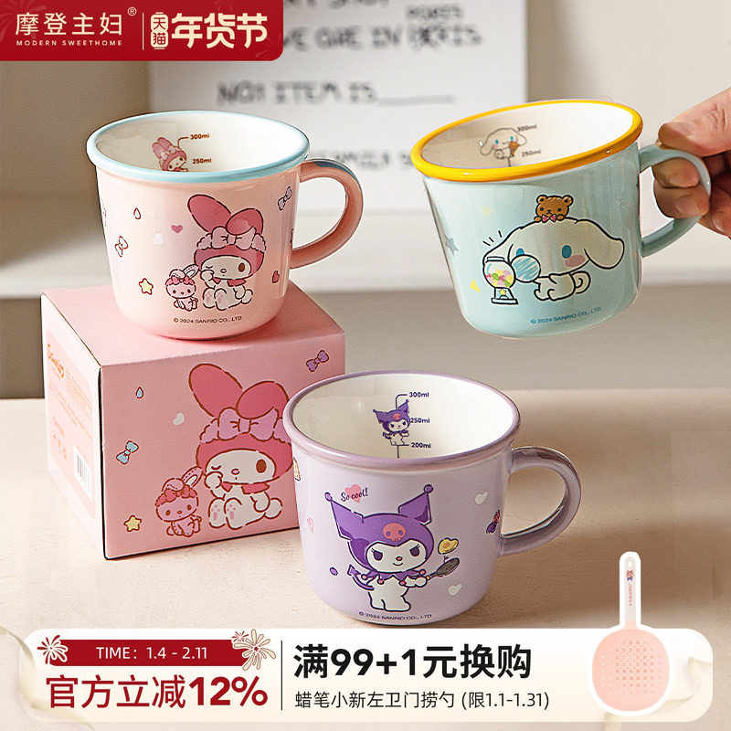 摩登主妇三丽鸥儿童水杯家用杯子陶瓷马克杯可爱早餐杯刻度牛奶杯,餐饮具,马克杯,淘宝优惠券,粉丝福利购,淘宝优惠卷